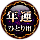 ǯ�����ҤȤ���