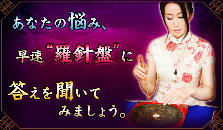 早速“羅針盤”に答えを聞いてみましょう。