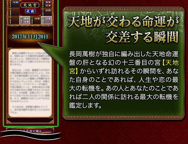 東洋屈指 圧巻 の的中精度に中毒者続出 長岡萬樹 天地命運数 顔も性格も性癖までも的中 月 日に 歳の さんと結婚します