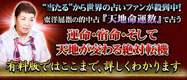 東洋屈指 圧巻 の的中精度に中毒者続出 長岡萬樹 天地命運数 顔も性格も性癖までも的中 月 日に 歳の さんと結婚します