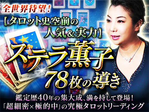 無料占い 人気占いランキング 19年上半期版