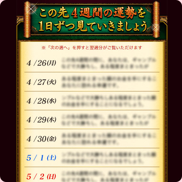 無料占い 21年今月の運勢大特集