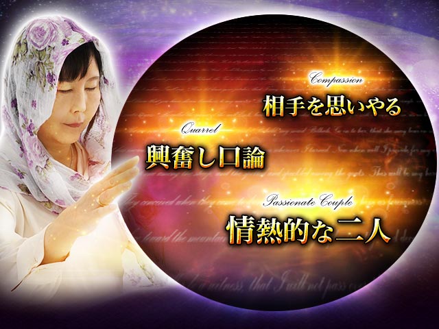 これぞ予言の真骨頂【事象・想念・感情全解明】アカシック霊視