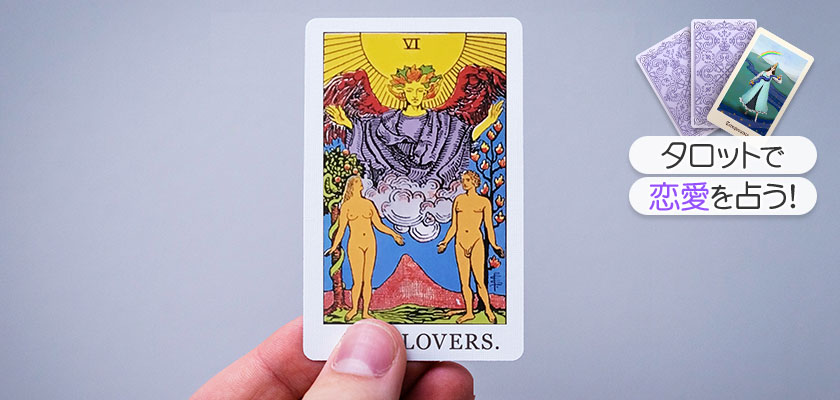 諦めなければあの人の恋人になれる日はくる この恋の真実と転換期 Us占術研究所