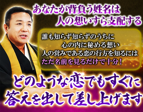 国民超好評“第一位”『名前』で万象当て尽す◇極・一億人の姓名判断 URANAI STYLE-プロ占い館-