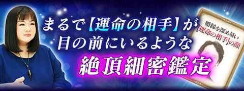 強制本格縁結び。どんなご縁も必ず結びます。トータル成功実績4万人〜 秘蔵※極限縁結び≪号泣覚悟≫ご縁育て実を結ぶ◇四縁開花術・昌