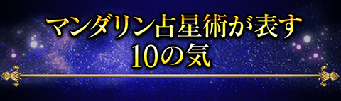 水晶玉子マンダリン占星術 運命の機微をピンポイントで当てる的中占 監修者紹介 占術紹介 Uranai Style プロ占い館