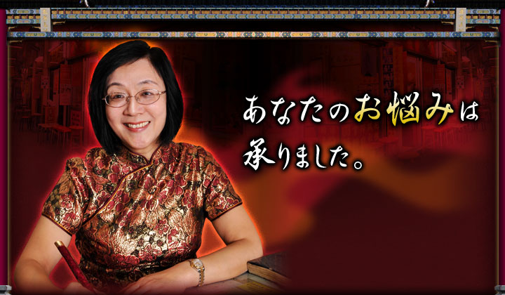 あなたのお悩みは、承りました。