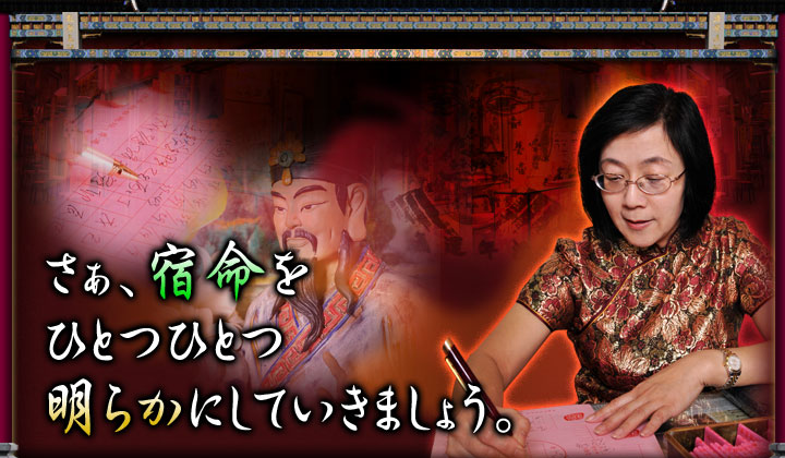 さぁ、宿命をひとつひとつ 明らかにしていきましょう。