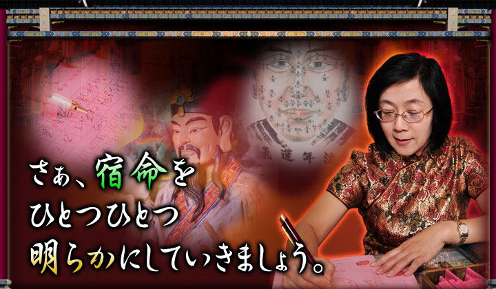 さぁ、宿命をひとつひとつ 明らかにしていきましょう。