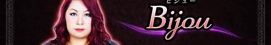 Bijouʥӥ塼