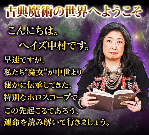 ヘイズ中村『古典西洋占星術 魔術編』 Amazon.co.jp: 古典西洋占星術 魔術編 (elfin books series